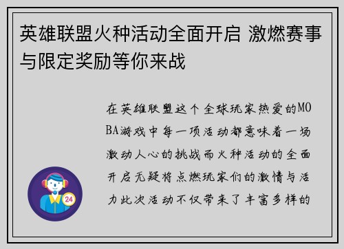 英雄联盟火种活动全面开启 激燃赛事与限定奖励等你来战