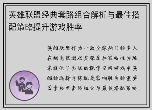 英雄联盟经典套路组合解析与最佳搭配策略提升游戏胜率