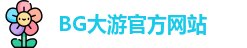 BG大游